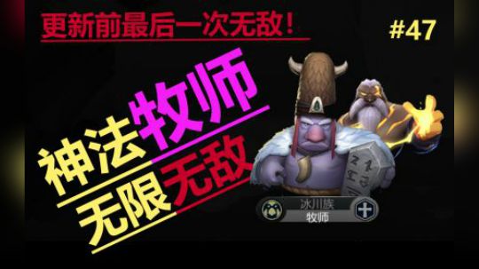多多自走棋-堡垒局-神法无限无敌（更新前最后一次无敌）