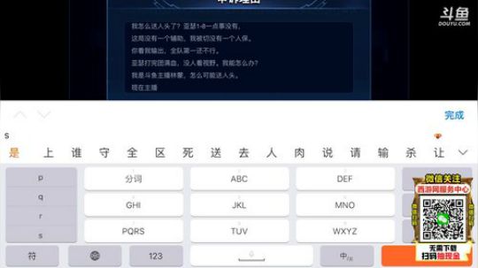 我在斗鱼看林蒙m直播王者荣耀