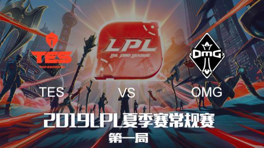 2019LPL夏季赛-常规赛-TESvsOMG-8.16-1
