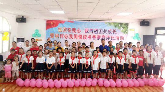 “祖国在我心 我与祖国共成长”暨相伴你我同悦读书香家庭评比活