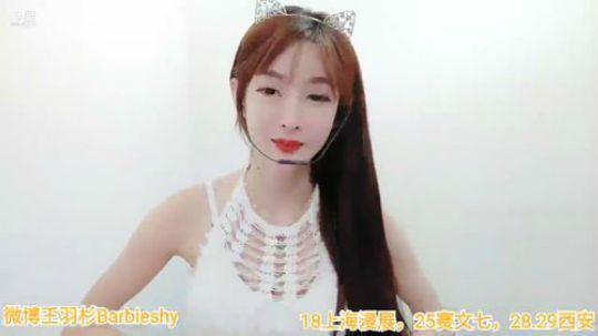 我在斗鱼看王羽杉Barbieshy直播二次元