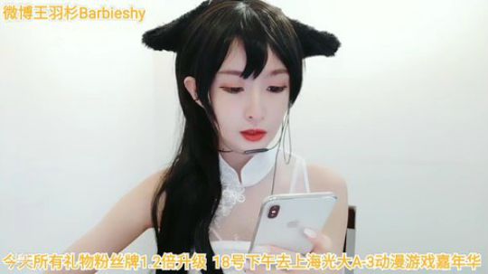 我在斗鱼看王羽杉Barbieshy直播二次元