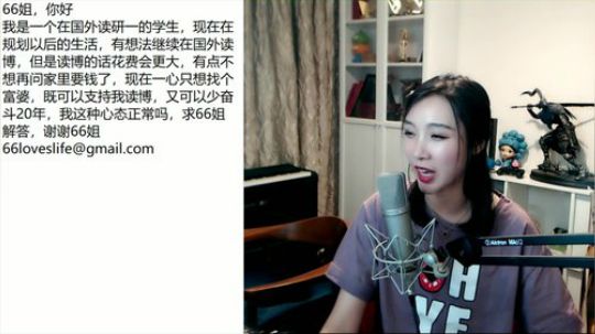 我在斗鱼看女流66直播角色扮演