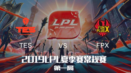 2019LPL夏季赛-常规赛-TESvsFPX-8.18-1