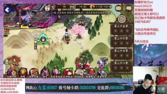 阴阳师手游 纯主播 小蓝今天必冲20星 2019-08-18 22点场