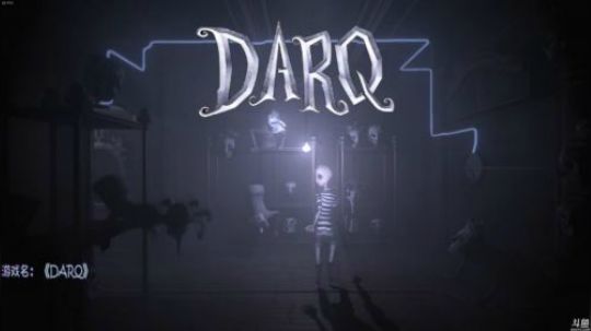 【安猫】《DARQ》黑暗横版惊悚解密！