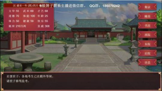 皇帝成长计划2，三国乱世争霸！ 2019-08-16 15点场