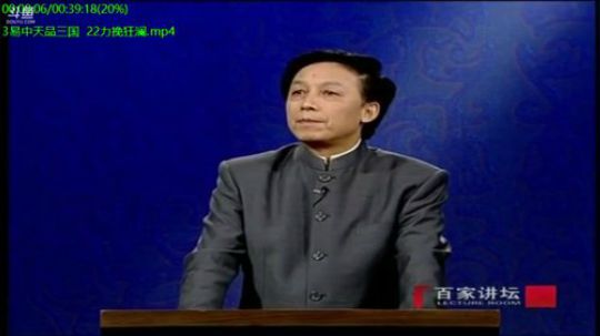 我在斗鱼看易中天直播人文军事