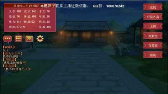 皇帝成长计划2，三国乱世争霸！ 2019-08-16 17点场