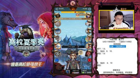 高校夏季赛十二强晋级赛，主舞台 2019-08-19 18点场