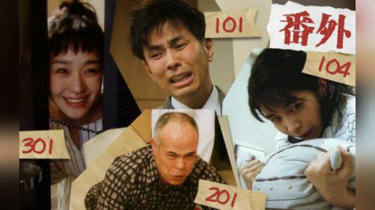 《轮到你了》番外，继续揭秘“狼人杀”公寓住户，房门之内的故事