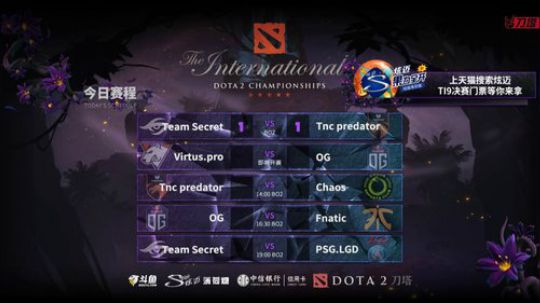 Ti9 小组赛 第三比赛日直播录像 p3