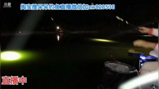 直播中夜钓 2019-08-19 21点场