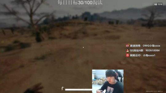OMG小海：又是挨揍的一天。 2019-08-21 22点场