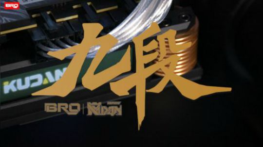 「BRO」2080Ti九段+水雕主板 至尊级定制水冷电脑