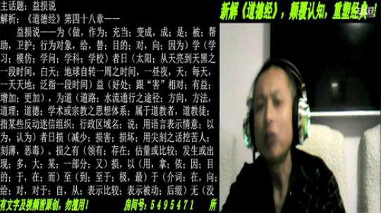 新解《道德经》颠覆认知重塑经典！ 2019-08-22 19点场