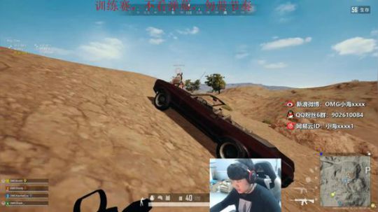 OMG小海：又是挨揍的一天。 2019-08-21 20点场