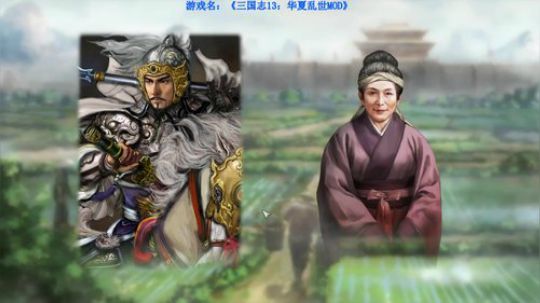 【二狗】三国志13 华夏乱世MOD！整！ 2019-08-21 21点场