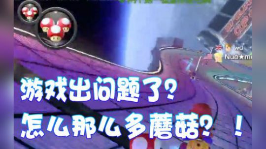 【超级小桀】游戏出错误了！好多好多蘑菇！