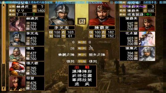 三国群英传2→南北争霸1.1 2019-08-22 16点场
