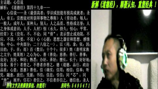 新解《道德经》颠覆认知重塑经典！ 2019-08-23 19点场