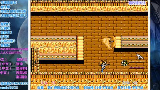 此人游戏天赋逆天，所有怀旧游戏通关 2019-08-22 19点场