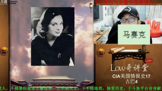 我在斗鱼看都说我名字很LOW直播鱼教