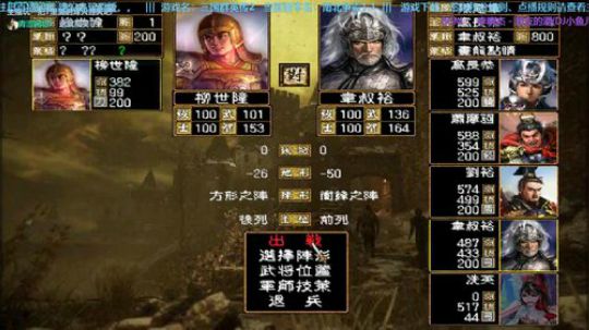 三国群英传2→南北争霸1.1 2019-08-23 16点场