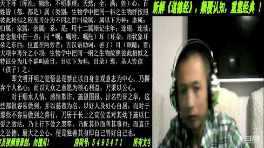 新解《道德经》颠覆认知重塑经典！ 2019-08-24 19点场