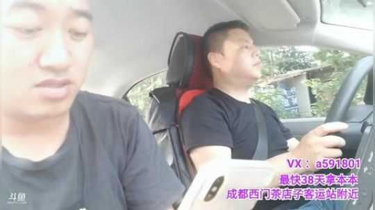 我在斗鱼看主播宋师傅直播汽车