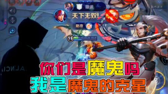 王者荣耀骚白：你是魔鬼吗？巧了，我韩信是魔鬼克星