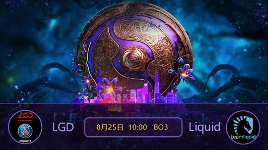 TI9败者组决赛LGD-Liquid第一局