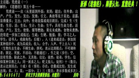 新解《道德经》颠覆认知重塑经典！ 2019-08-25 19点场