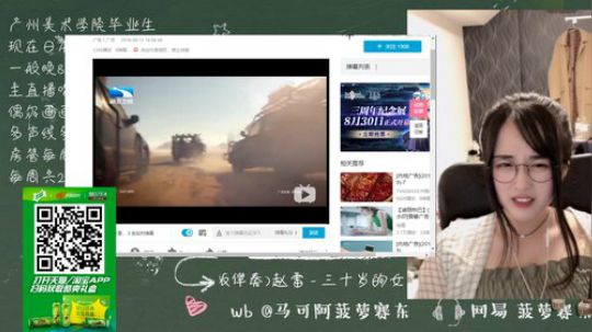 我在斗鱼看菠萝赛东直播二次元