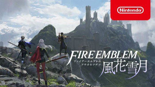 ns switch 火焰纹章风花雪月
