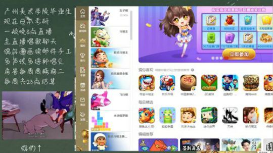 我在斗鱼看菠萝赛东直播二次元