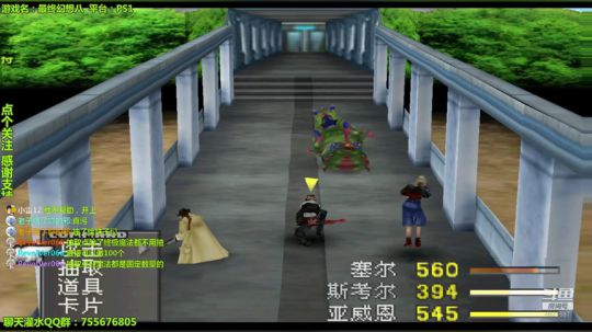 最终幻想8 怀旧一下！ 2019-08-25 20点场