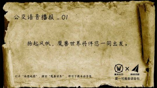 【魔兽世界】高德地图夏一可语音包全彩蛋