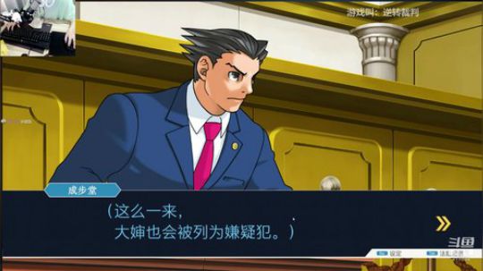 逆转裁判有中文啦~试一下 2019-08-23 10点场