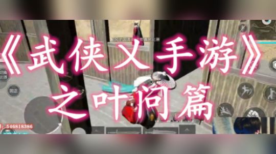 《武侠乂手游》咏春再现江湖