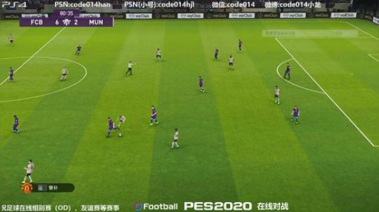 实况足球PS4 pes2020 试玩版在线快速比赛0826