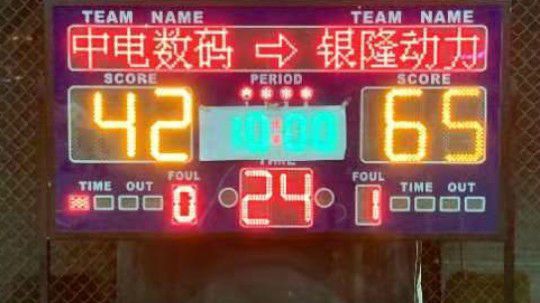 金湾区篮球赛（银隆新能源vs中电数码）