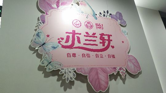 百捷集团妇联－肩颈瑜伽调理活动