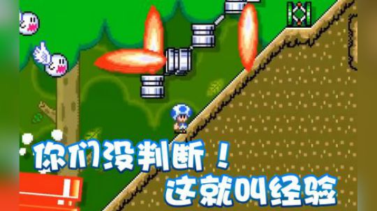 【超级小桀】一看其他三个没判断！什么叫经验？！