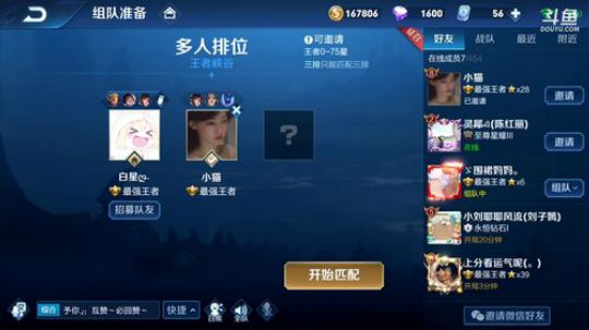 我在斗鱼看林蒙m直播王者荣耀