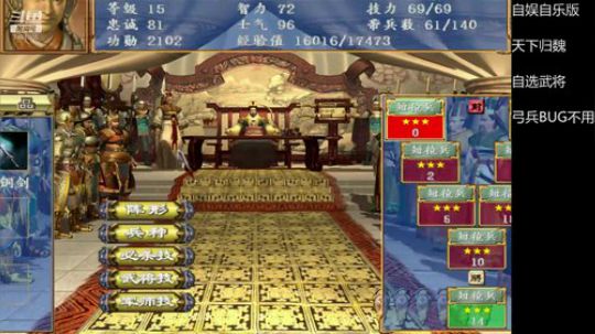 三国群英传3自娱自乐版