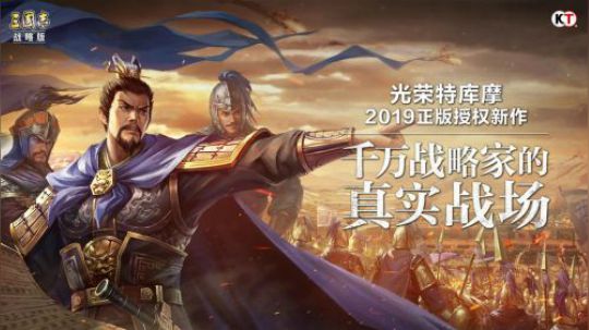 三国志·战略版 绝对还原 良心开发SLG手游 试玩