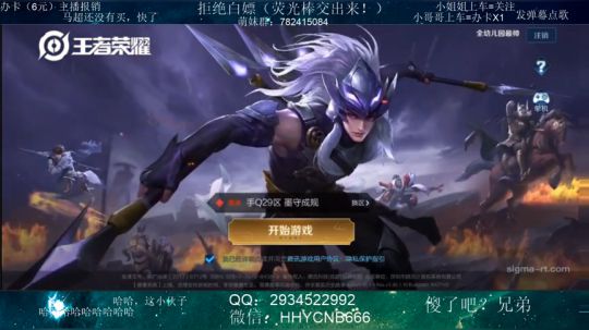 王者荣耀