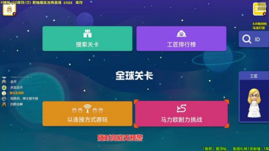 马里奥制造⭐️快乐就完事了 2019-08-28 19点场