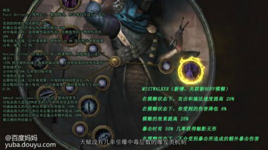 流放之路S9-最新3职业天赋-新赛季内容以及BD分析第三期！